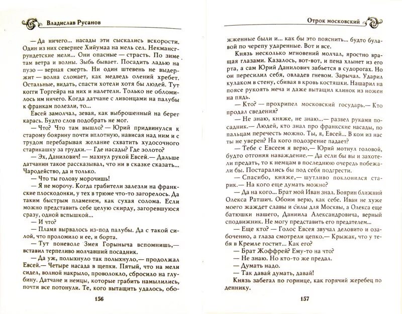 Отрок текст. Книга отрока Вячеслава. Отрок книга. Детские книжки об отроке Вячеславе.