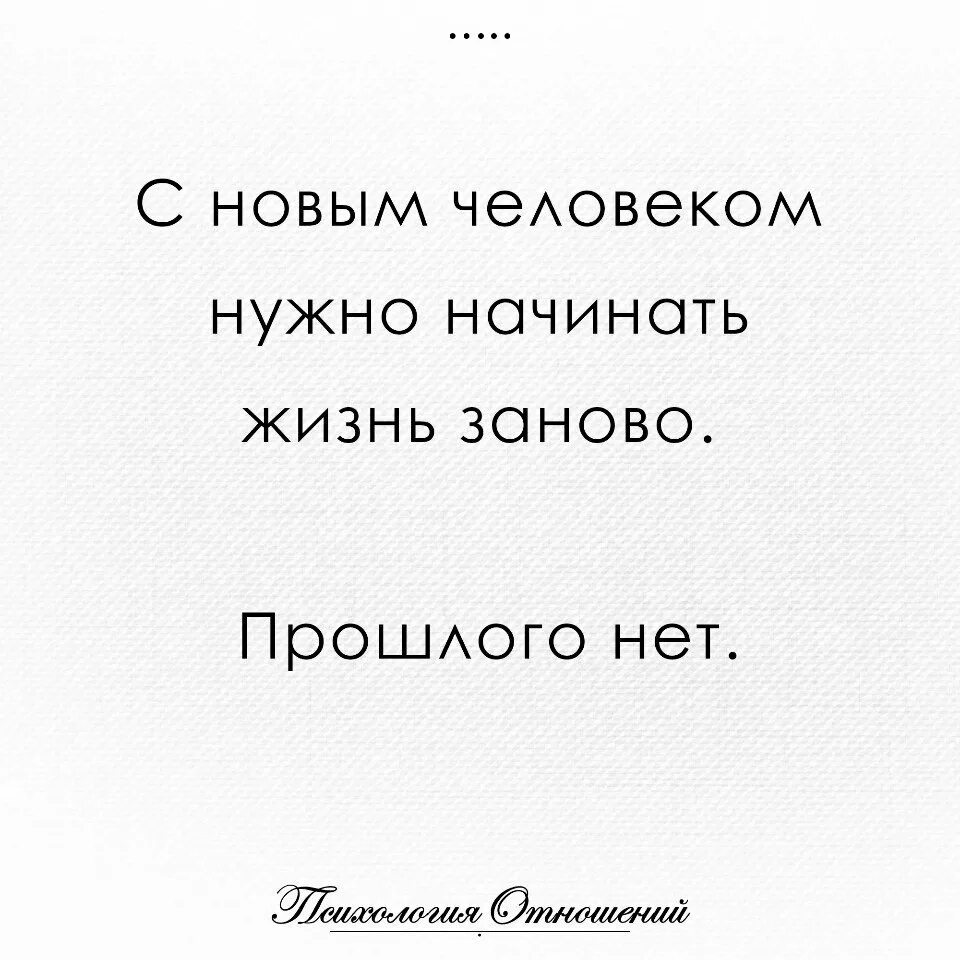 Как найти новую жизнь. Начинаю новую жизнь. Начать новую жизнь цитаты. Новая жизнь новые люди. Моя новая жизнь цитаты.