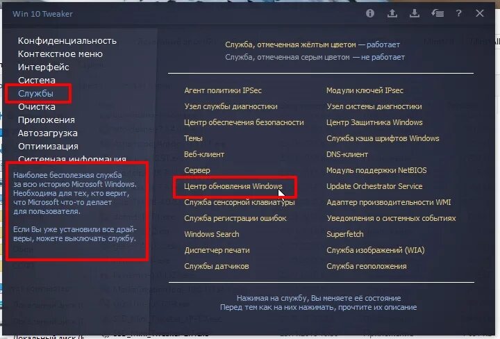 Wot tweaker. Wintwiker10. Windows 10 Tweaker. Win Tweaker Windows 10. Служба темы в Windows 10.