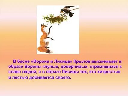 Автор басни ворона и лиса