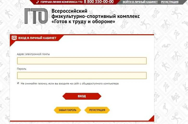 Зарегистрироваться на гто школьнику 4 - 35/48