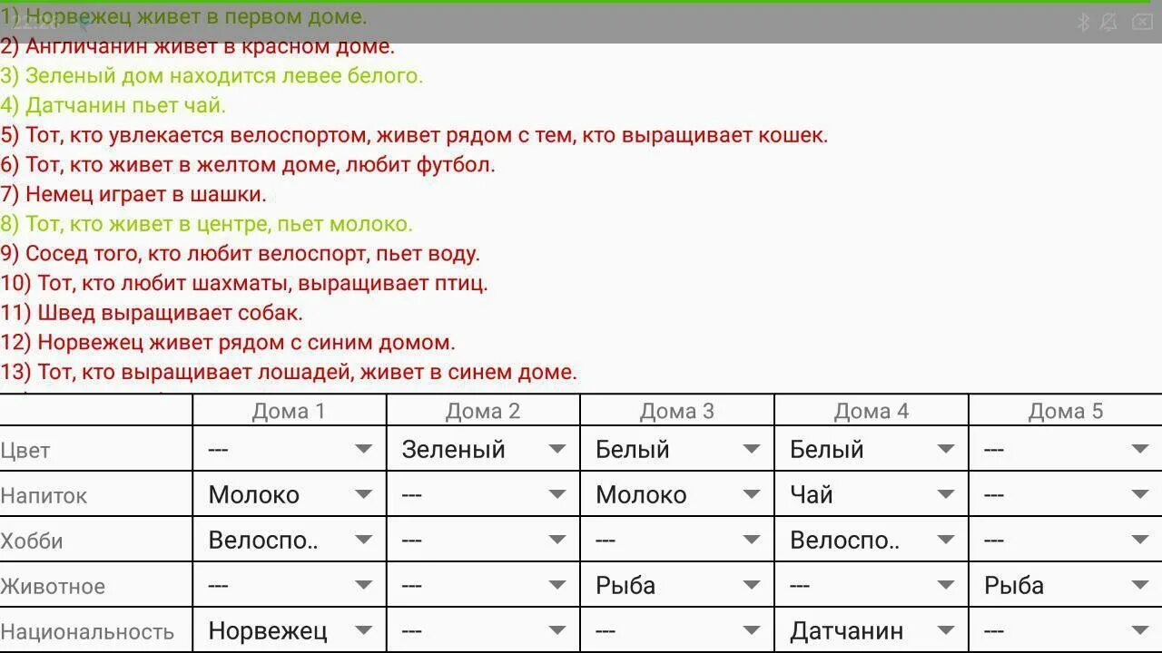 Англичанин живет в красном. Таблица Эйнштейна. Задача Эйнштейна на логику. Задача Эйнштейна таблица для решения. Головоломка Эйнштейна про 5 домов.