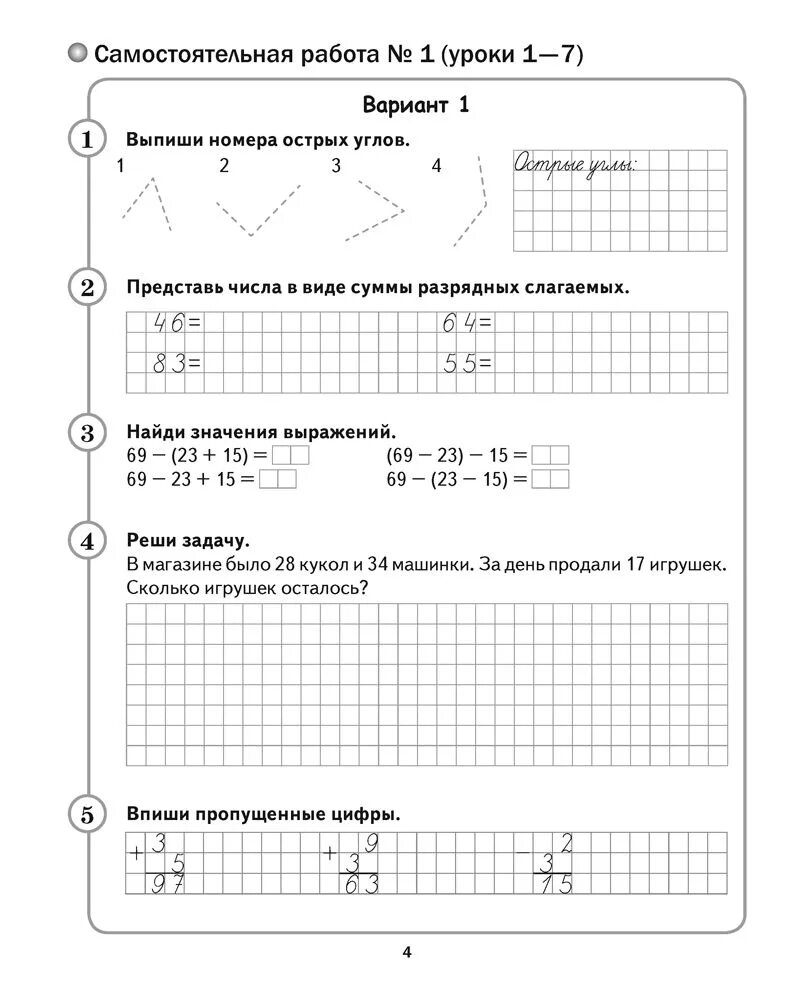 Математика решебник самостоятельных работ 3 класс