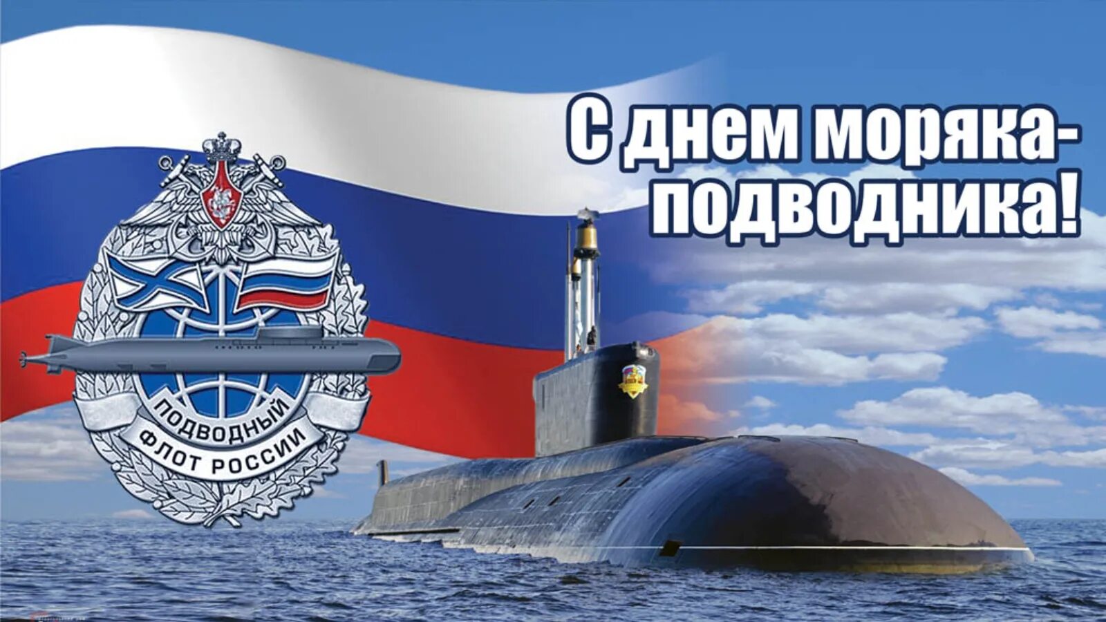 День Малика подводника. День моряка надовдника. День моряка подводника 2024 когда