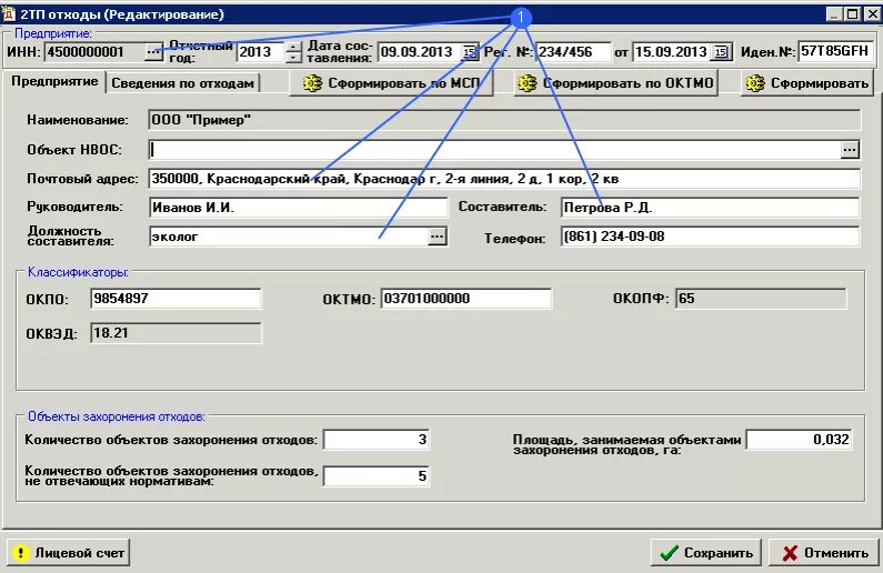Составление формы 2 тп отходы. Отчет 2 тп отходы. отчетность по форме 2-тп отходы. отчетность по экологии 2 тп. отчёт 2-тп отходы росприроднадзор.