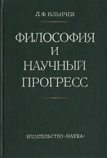Философский прогресс