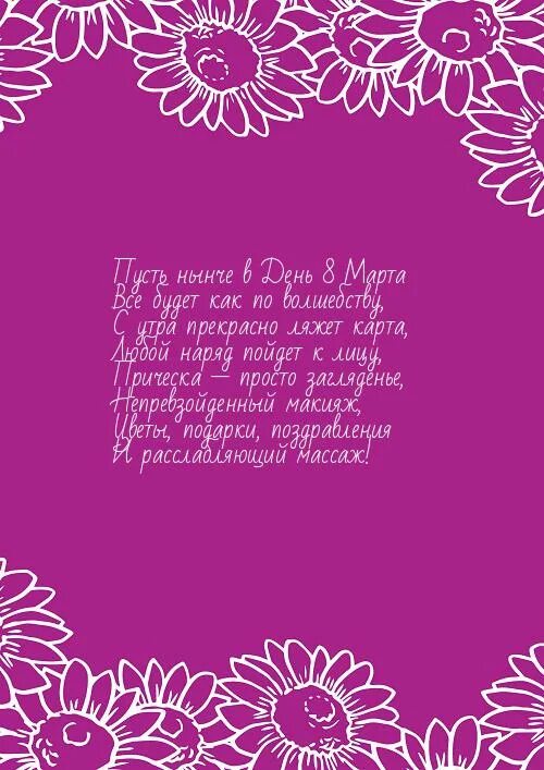 Пусть нынче. Пусть все дочери будут счастливы. Желаю весны в душе. Открытки несу тебе счастья. Добрые пожелания хорошему человеку.