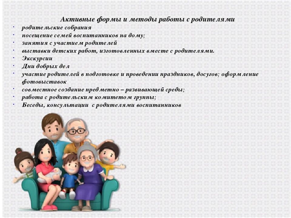 Формы работы год семьи. Формы работы с родителями. Формы работы с родителями таблица. Методы работы с родителями. Формы и методы работы с родителями.