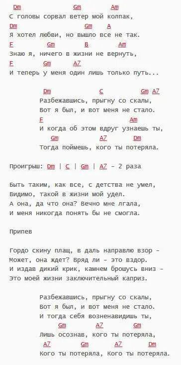 Прыгну со скалы аккорды. Король и Шут Прыгну со скалы аккорды. Разбежавшись Прыгну со скалы аккорды. Король и Шут Прыгну со скалы аккорды на гитаре. Аккорды король и шут забытые