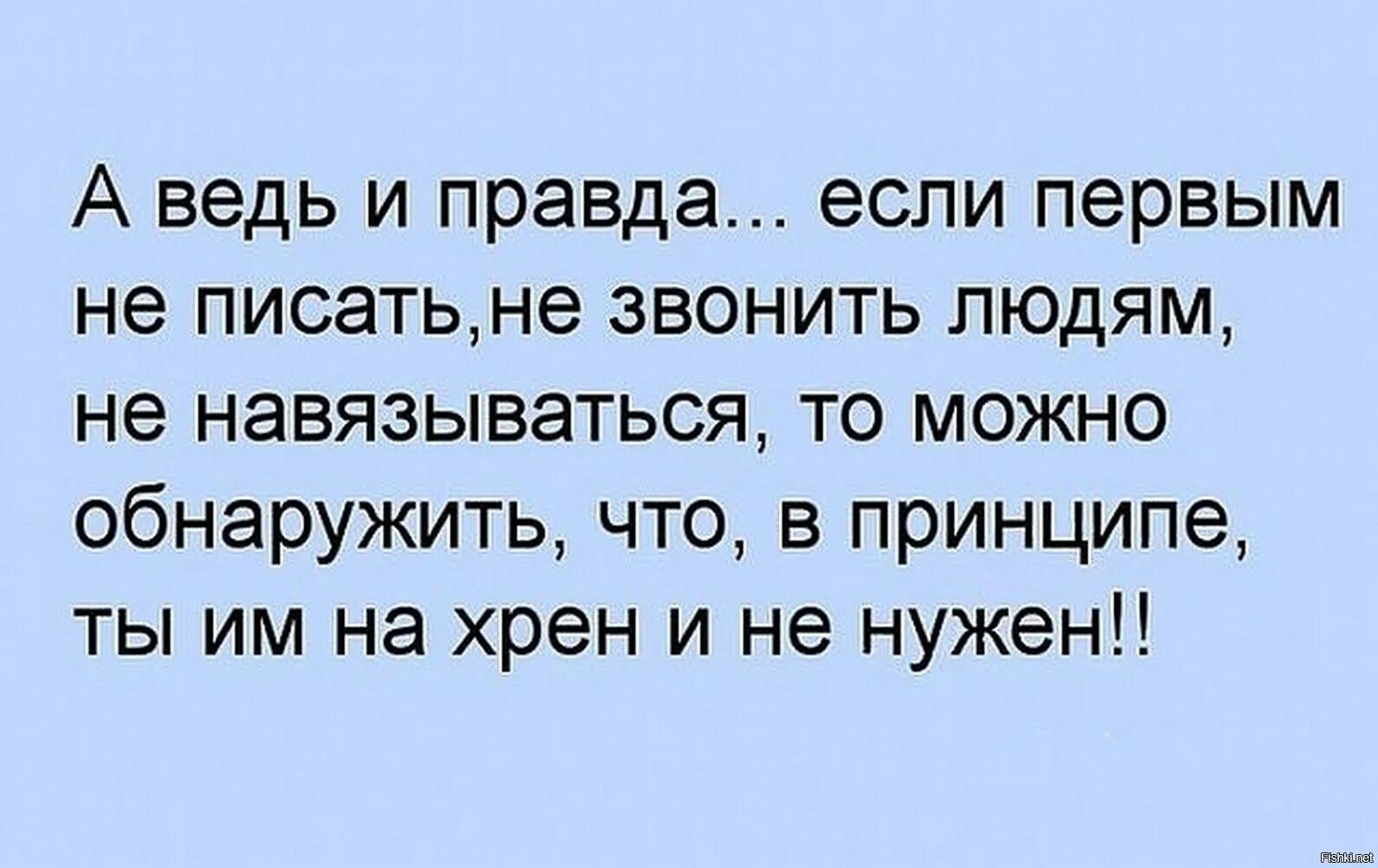 Теперь можно жить. А ведь и правда если первым не писать не звонить. А ведь и правда если первым не писать не звонить людям не навязываться. Перестань звонить и писать. Я просто перестала писать первой.