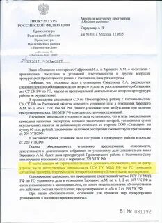 Вопросы прокурору