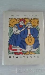 Где то калиточка в добрую
