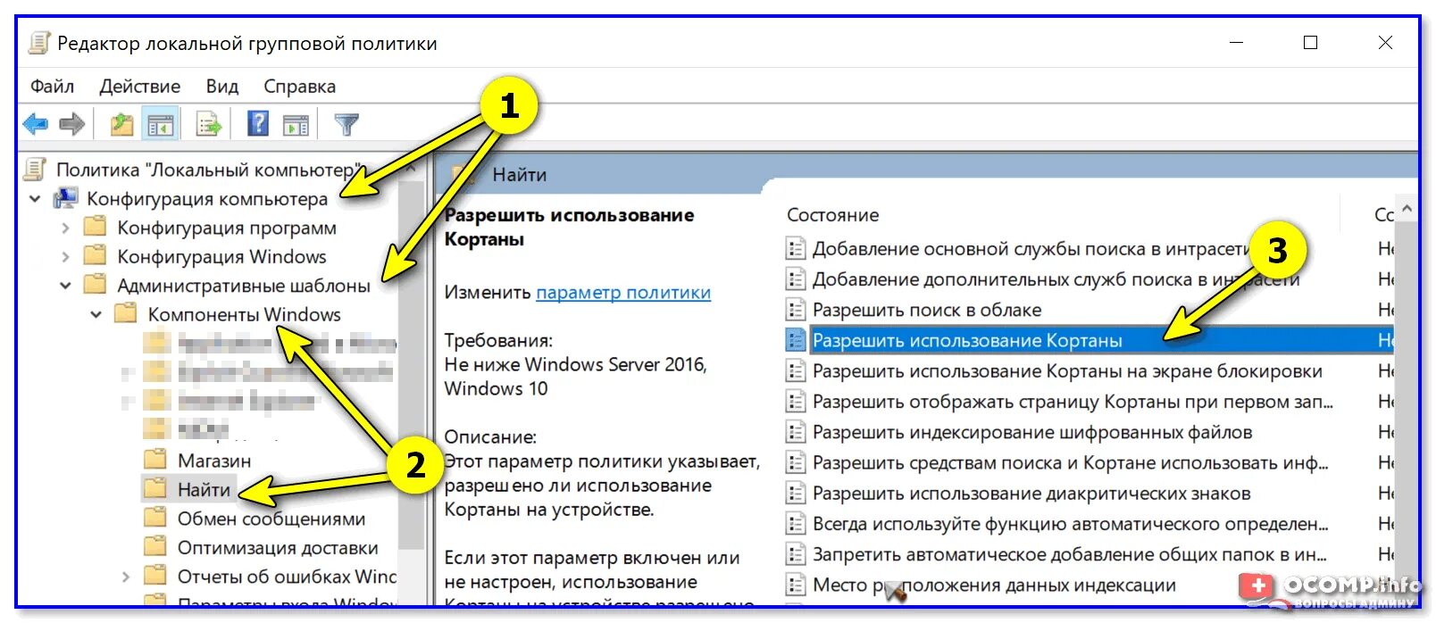 Как отключить магазин в windows 10. Отключение кортаны в windows 10. как удалить кортану в windows 10. кортана как удалить. отключить голосовой помощник windows 10.