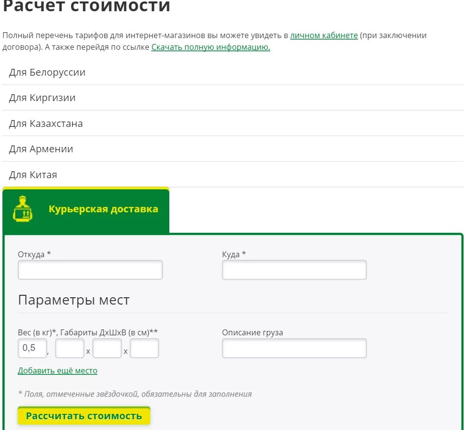 Калькулятор доставки. Доставка Курьерская рассчитать стоимость. Энергия рассчитать стоимость доставки калькулятор. СДЭК рассчитать стоимость доставки калькулятор.