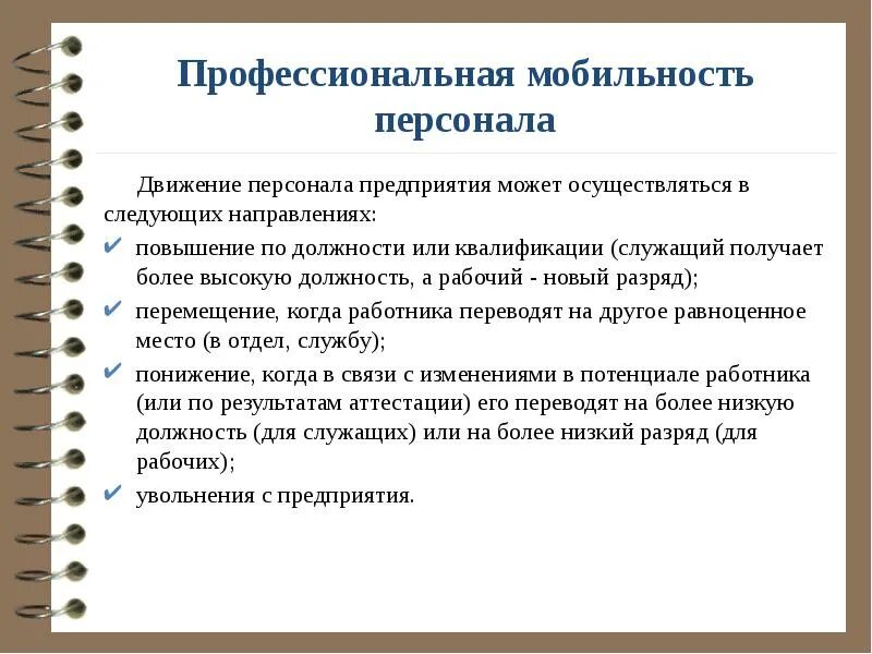 Профессиональная мобильность специалиста. Вертикальная профессиональная мобильность. Профессиональная мобильность. Профессиональная мобильность специалиста. Профессиональная мобильность специалиста.