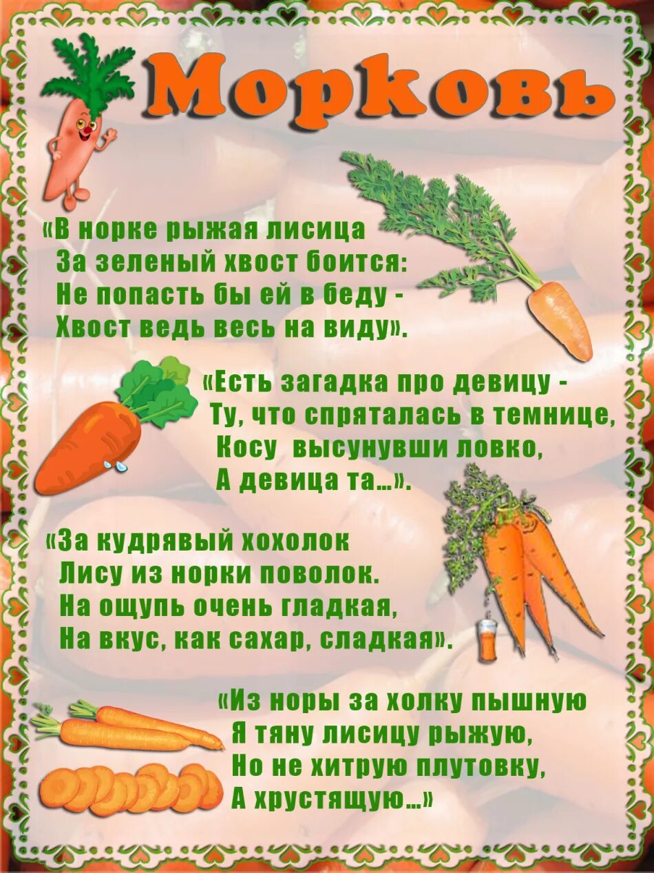 6 загадок про овощи. Загадки про овощи для средней группы детского сада. Загадки пот овощи и фрукты. Загадки для детей про ово. Загадка про морковку для дошкольников.