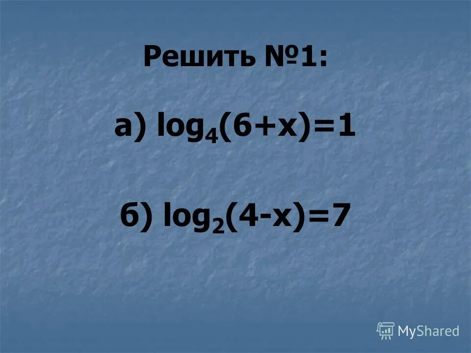 Найдите корень уравнения log2 x 5. Log5(4+х)=2. Лог 5 4. Log 4 > log (5 - 2*)..