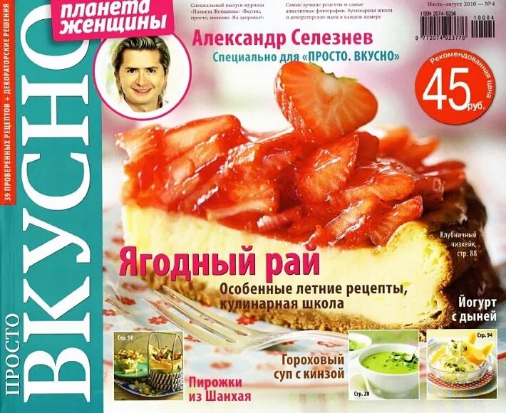 Журнал просто вкусно. Вкусно и просто. Кулинарный журнал просто вкусно. Вкусно и легко. Журнал. Слоган просто вкусно просто