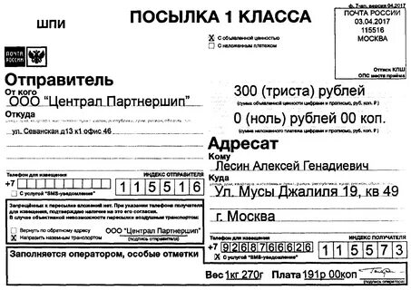 Заполняется отправителем