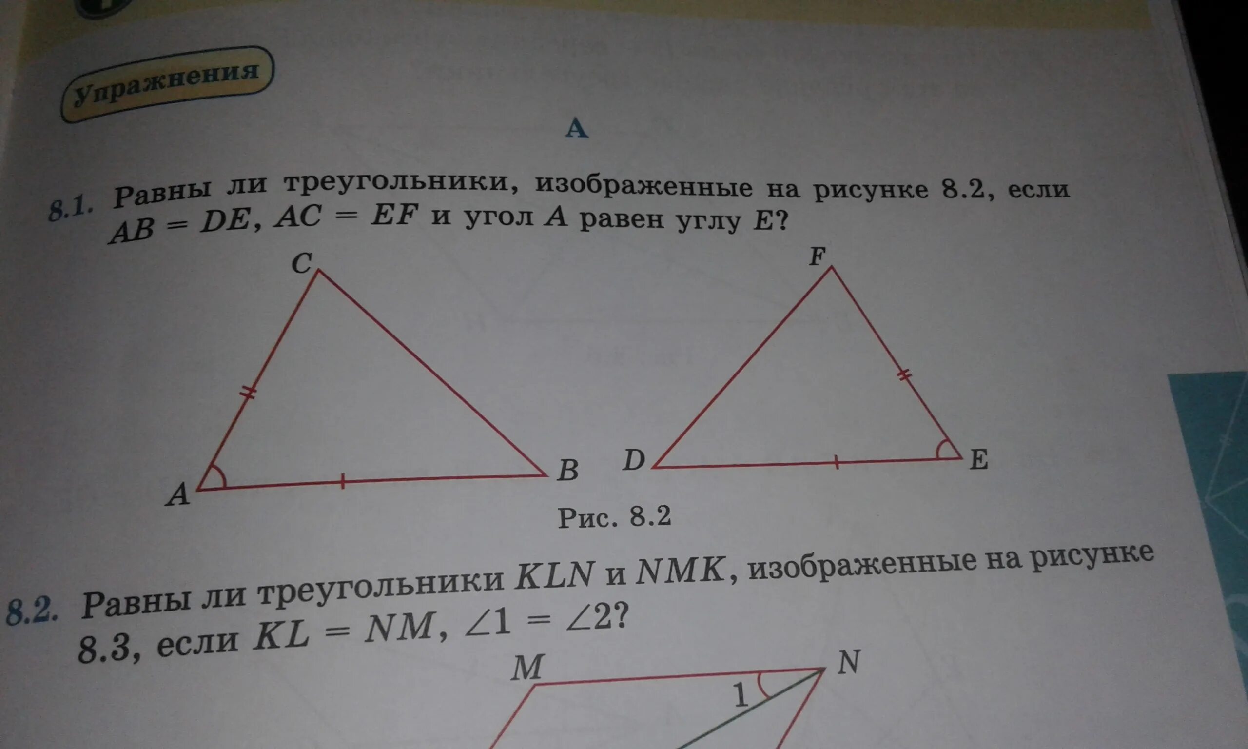 Угол a a угол b 2a. Равны ли треугольники. Треугольники изображенные на рисунке. Равные треугольники картинки. Подобны ли треугольники изображенные на рисунке.
