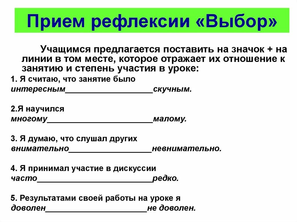 Рефлексия бланк. Приемы рефлексии на уроке. Опросник рефлексия. Оцените свою деятельность рефлексия. Рефлексия самооценка.