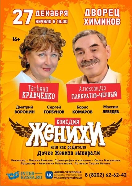 Афиша череповец. Афиша Череповец декабрь 2022.