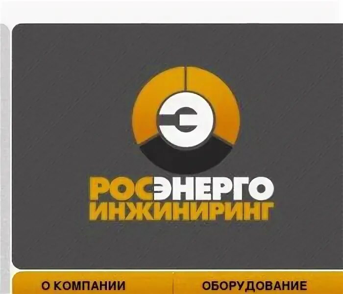 Ооо эни инн 7816515832. Логотип Энергоинжиниринг. Росэнерго СПБ. Росэнерго логотип. НОРДЭНЕРГО ИНЖИНИРИНГ.