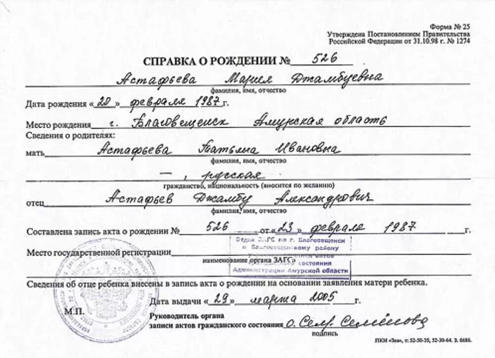 Взять справку маме. Справка о рождении ребёнка из ЗАГСА по форме ф24. Справка о рождении ребенка формы n1. Справка о рождении форма 1 выданная ЗАГСОМ. Справка форма 25 мать одиночка как выглядит.