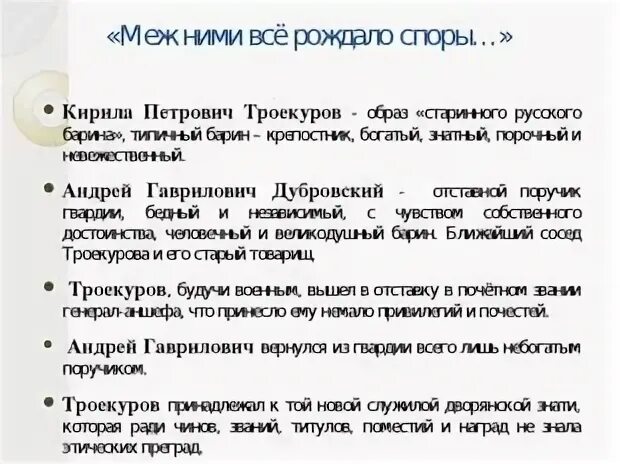 Старинный русский барин кирила троекуров