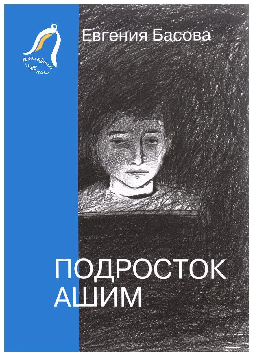 Подросток произведение достоевского. Книги для подростков. Подросток за компьютером. Планшеты тинейджеров. Книга как общаться с подростком.