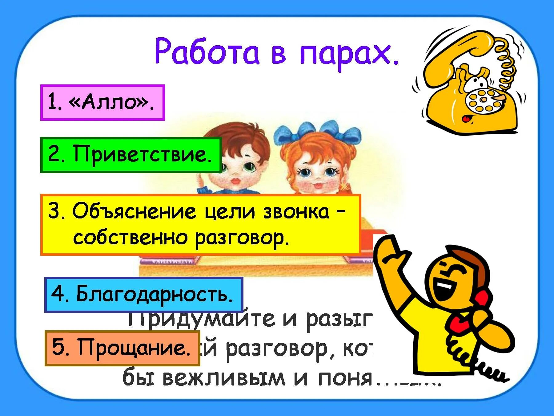 Вежливые слова урок. Проект на тему вежливость. Работа в парах. Вежливые слова 2 класс задание. Русский язык 2 вежливый