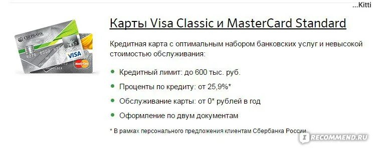 Газпромбанк можно снимать в сбербанке. Кредитная карта снятие наличных Сбербанк. Кредитная карта виза Классик. Лимиты по карте Сбербанка visa Classic. Лимит банковской карты Сбербанка.