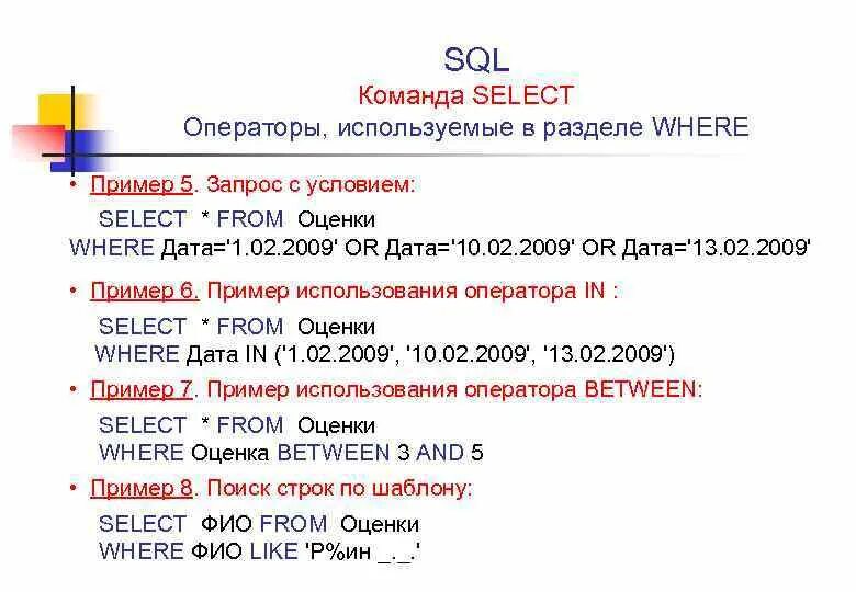 Sql что это простыми словами. Базы данных в SQL запросы таблица. Команды SQL запросов. Операторы SQL запросов. Вывод таблицы SQL.