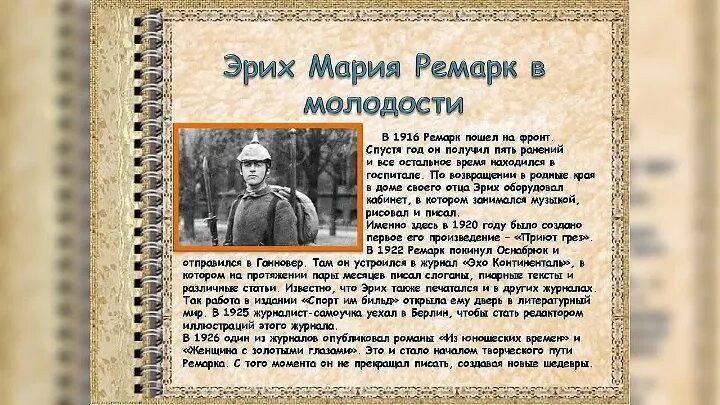 Отрывок ремарка