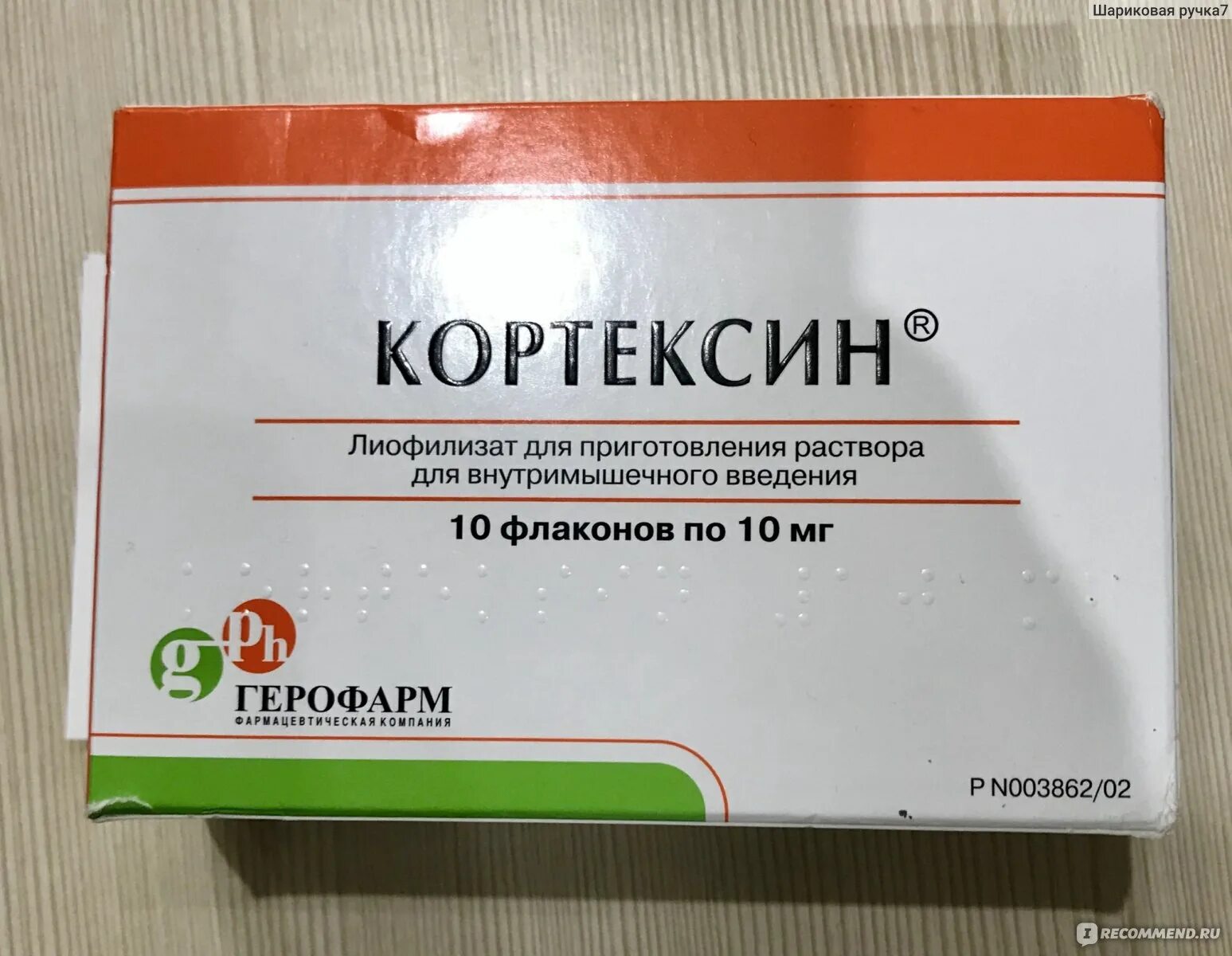 Кортексин при зрр. Кортексин 10 мг ампулы. Кортексин 10 мг 2 мл. Кортексин 8 мг. Кортексин 10 мл 10 ампул.