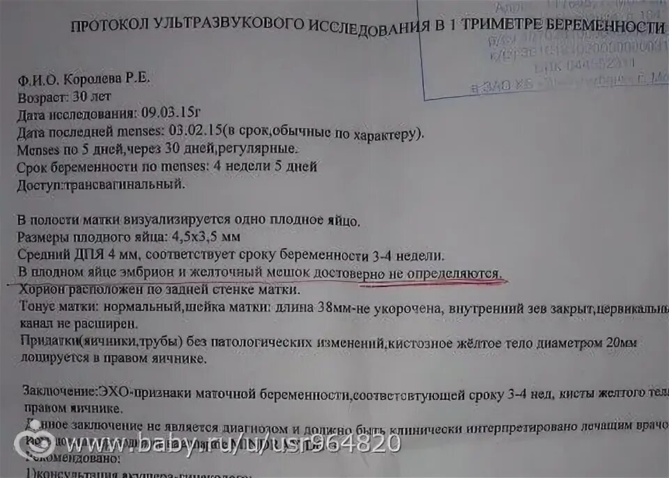 Как удлинить шейку при беременности. Срок беременности по СВД. Как правильно мерить шейку матки на УЗИ при беременности.