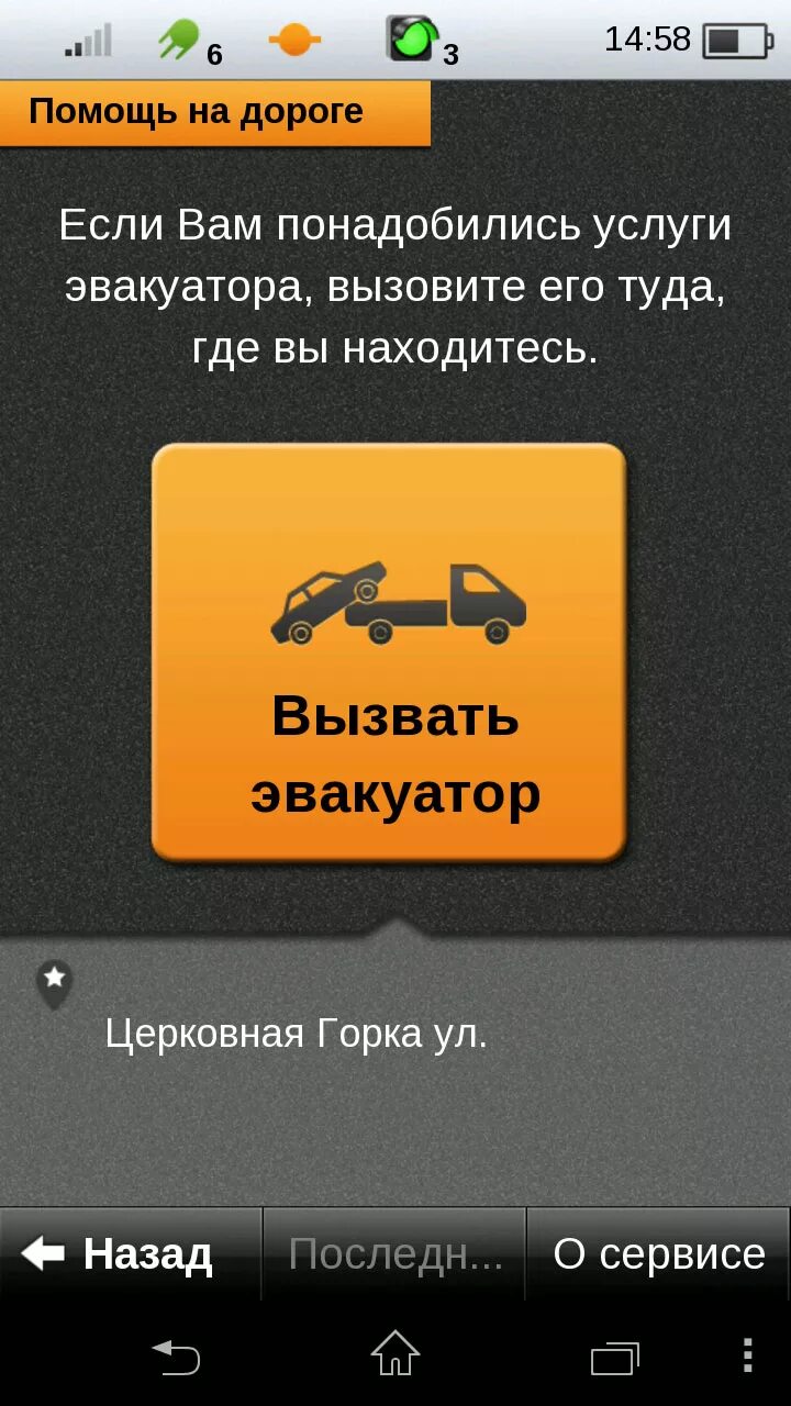 Эвакуатор программа. Эвакуатор приложение. приложение вызывать эвакуатор украинское.