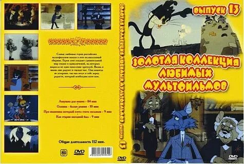 Золотая коллекция любимых
