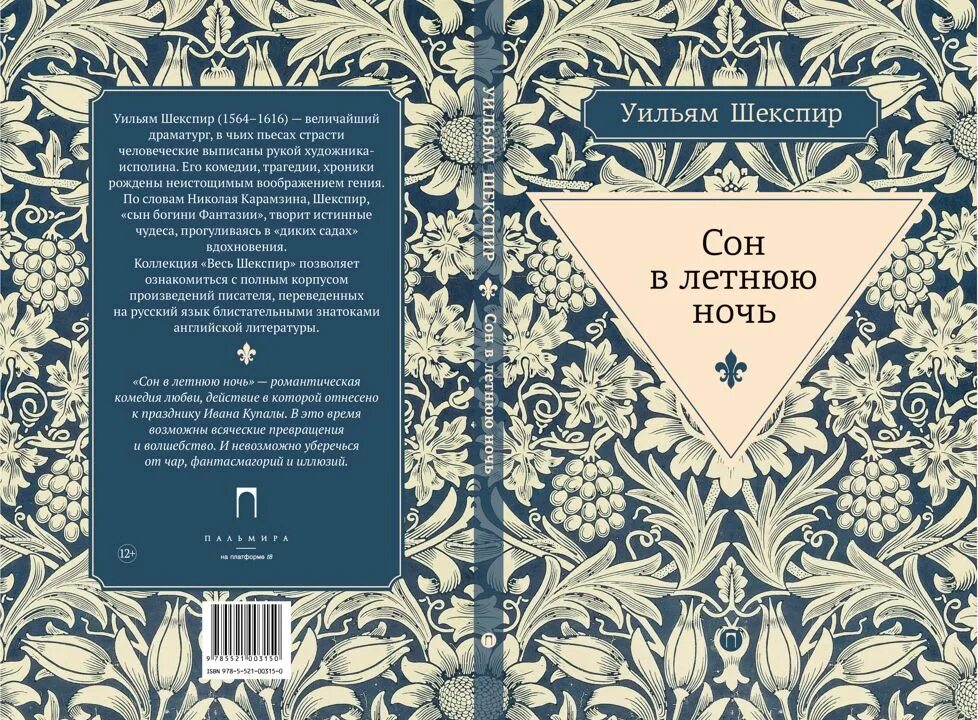 Сон в летнюю ночь уильям шекспир читать. Шекспир "сон в летнюю ночь". Сон в летнюю ночь уильям шекспир книга. Шекспир "сон в летнюю ночь". Шекспир "сон в летнюю ночь".