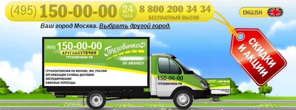 Грузовичкофф рассчитать перевозки. Грузовичкофф. грузовичкофф москва. транспортная компания грузовичкофф в москве. межгород грузоперевозки грузовичкофф.