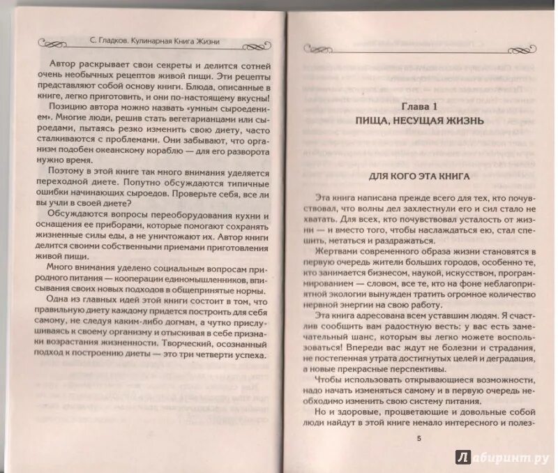 Дело не еде книга. Гладков книга. 100 Рецептов книга. Пятерка для жизни книга.