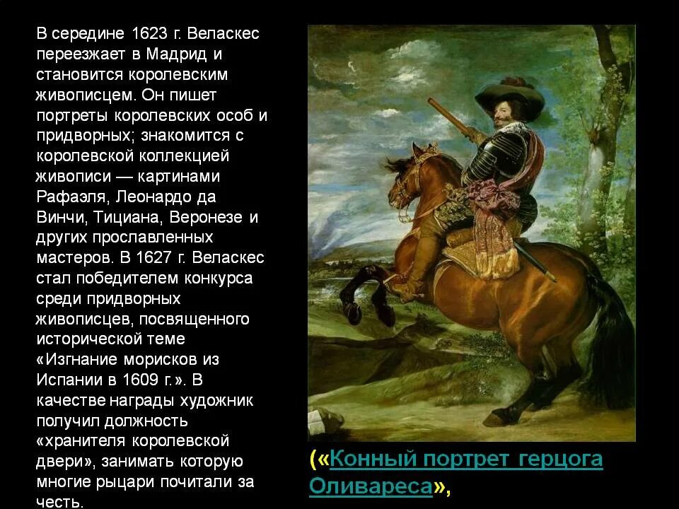Герцог краткое содержание. Конный портрет герцога оливареса. веласкес конный портрет оливареса. конный портрет герцога оливареса диего веласкес. веласкес конный портрет графа оливареса.