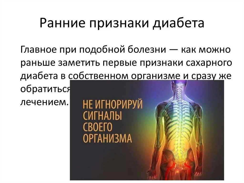 Симптомы диабета у мужчин после 50 первые. Симптомы диабета. Ранние симптомы диабета. Признаки сахарного. Диабет признаки симптомы.