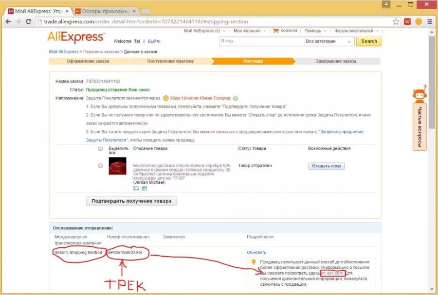 Как получить заказ с алиэкспресс