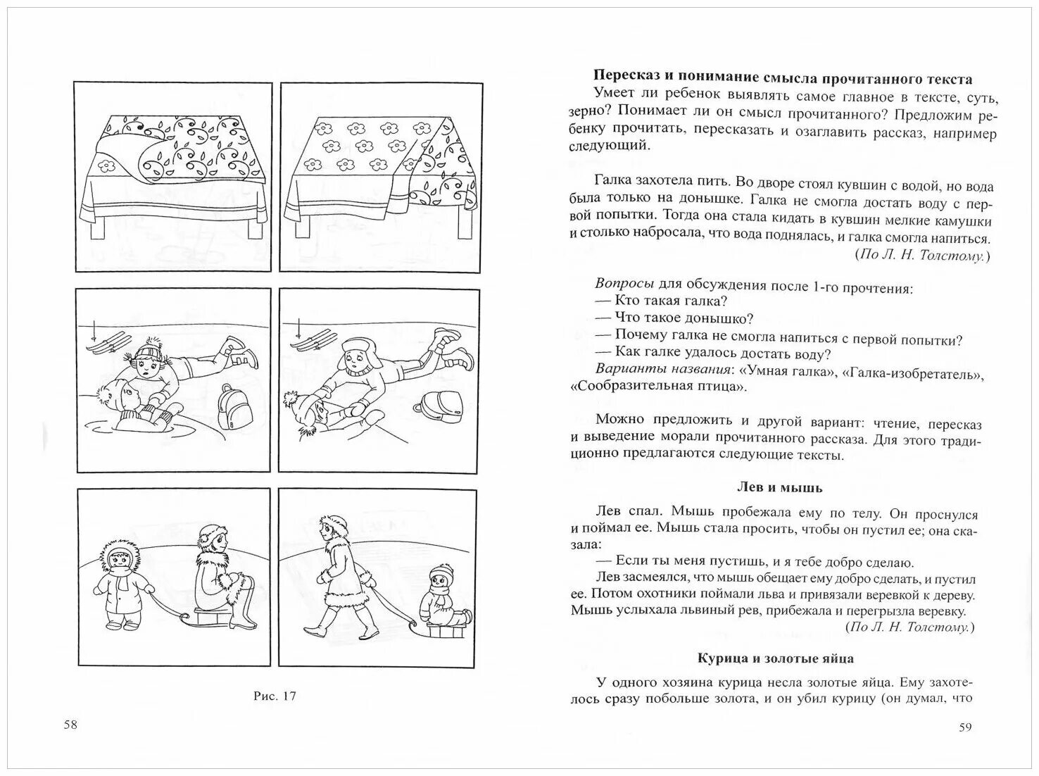 Задания на понимание прочитанного. Как научить ребенка пересказу. Учим ребенка пересказывать. Понимание прочитанного для дошкольников.