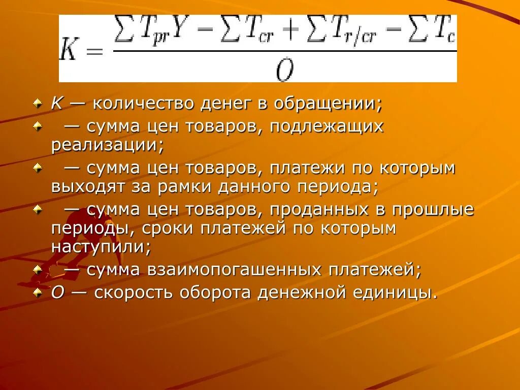 Стоимость сума. Количество денег в обращении. Сумма цен товаров это. Сумма цен реализованных товаров услуг это. Сумма реализованной продукции.