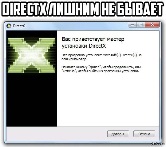 Установить директ х. DIRECTX. Установщик DIRECTX 11. DIRECTX для Windows 7. Мастер DIRECTX.