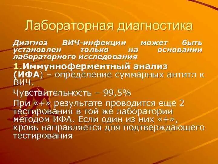 Диагноз вич инфекции формулировка. Вич инфекция. диагноз вич-инфекции устанавливается на основании:. восприимчивость к вич-инфекции. окончательный диагноз вич.