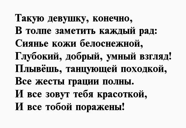 Красивые комплименты своими словами до слез. Стихи девушке о ее красоте. Комплименты в стихах. Красивые комплименты девушке. Красивый комплимент девушке своими словами о ее красоте.