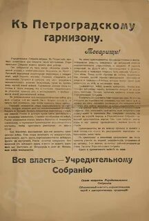 Власть советов и учредительное собрание